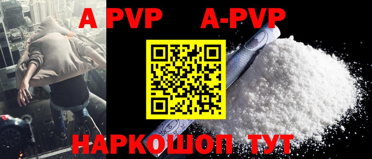Alfa_PVP СК  Alfa_PVP Crystall  A-PVP VHQ  Вход с VPN  Гуково 