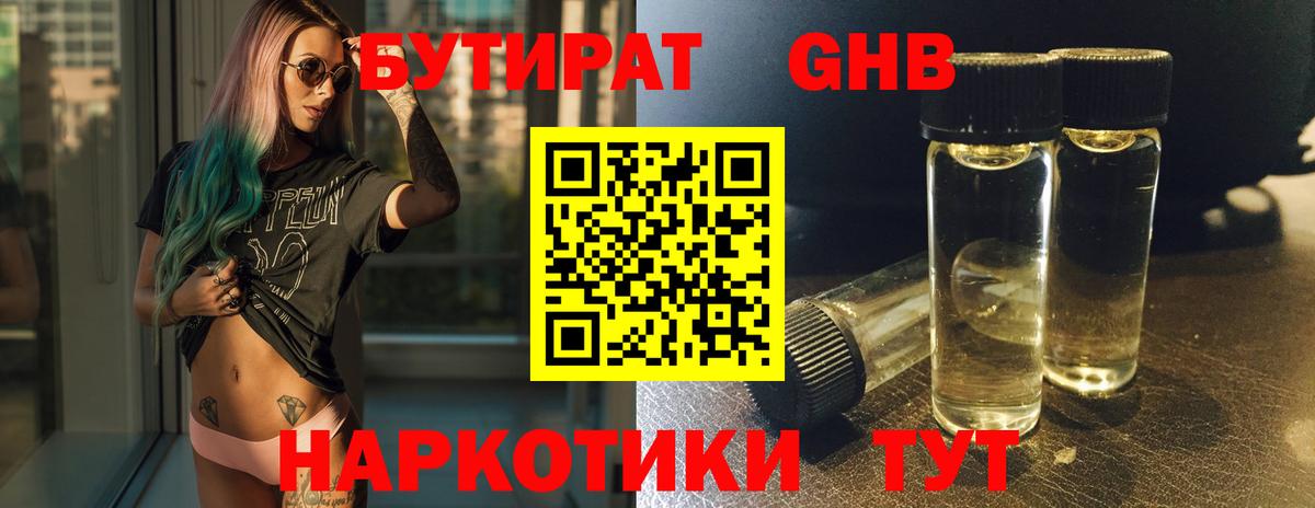Бутират оксана Гуково
