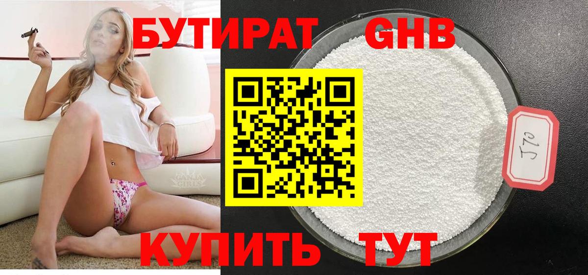 БУТИРАТ  БУТИРАТ BDO 33%  Вход с VPN  Гуково 