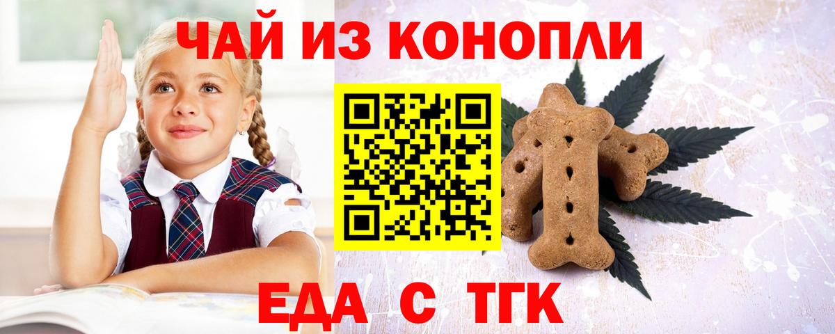 Гуково  Еда ТГК конопля  Вход с VPN 