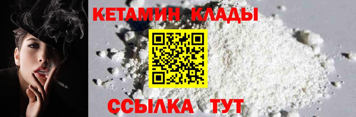 КЕТАМИН ketamine Гуково