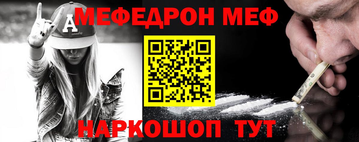 МЕФ mephedrone  Вход с VPN  Гуково  МЯУ-МЯУ  МЯУ-МЯУ мяу мяу 