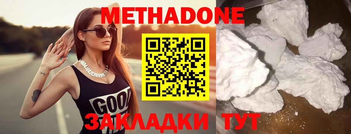 МЕТАДОН кристалл Гуково