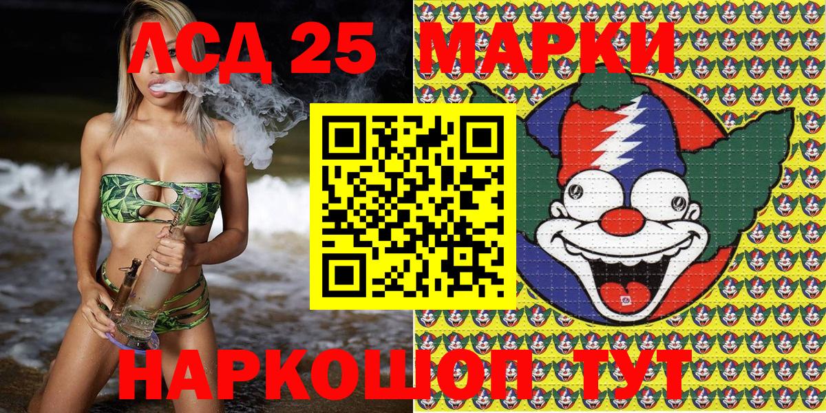 Марки 25I-NBOMe 1,5мг Гуково