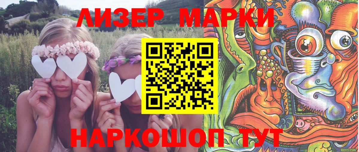 Марки 25I-NBOMe  Наркотические марки 1500мкг  Вход с VPN  Гуково 